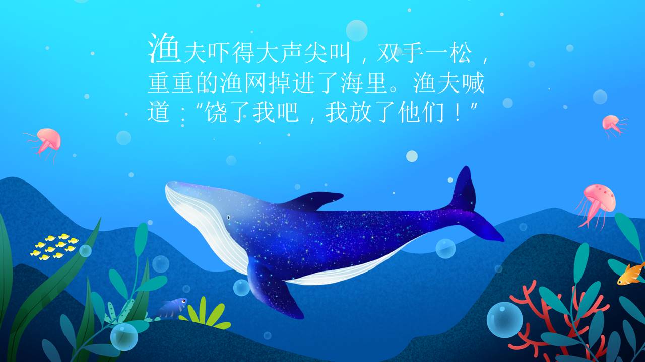 故事绘本 (12).pptx